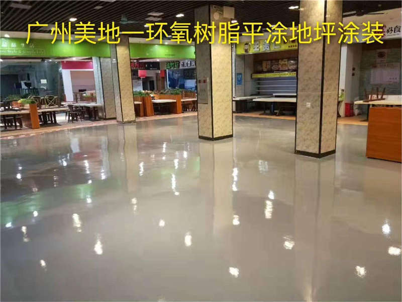 餐廳環(huán)氧地坪漆施工如何正確選擇地面材料？