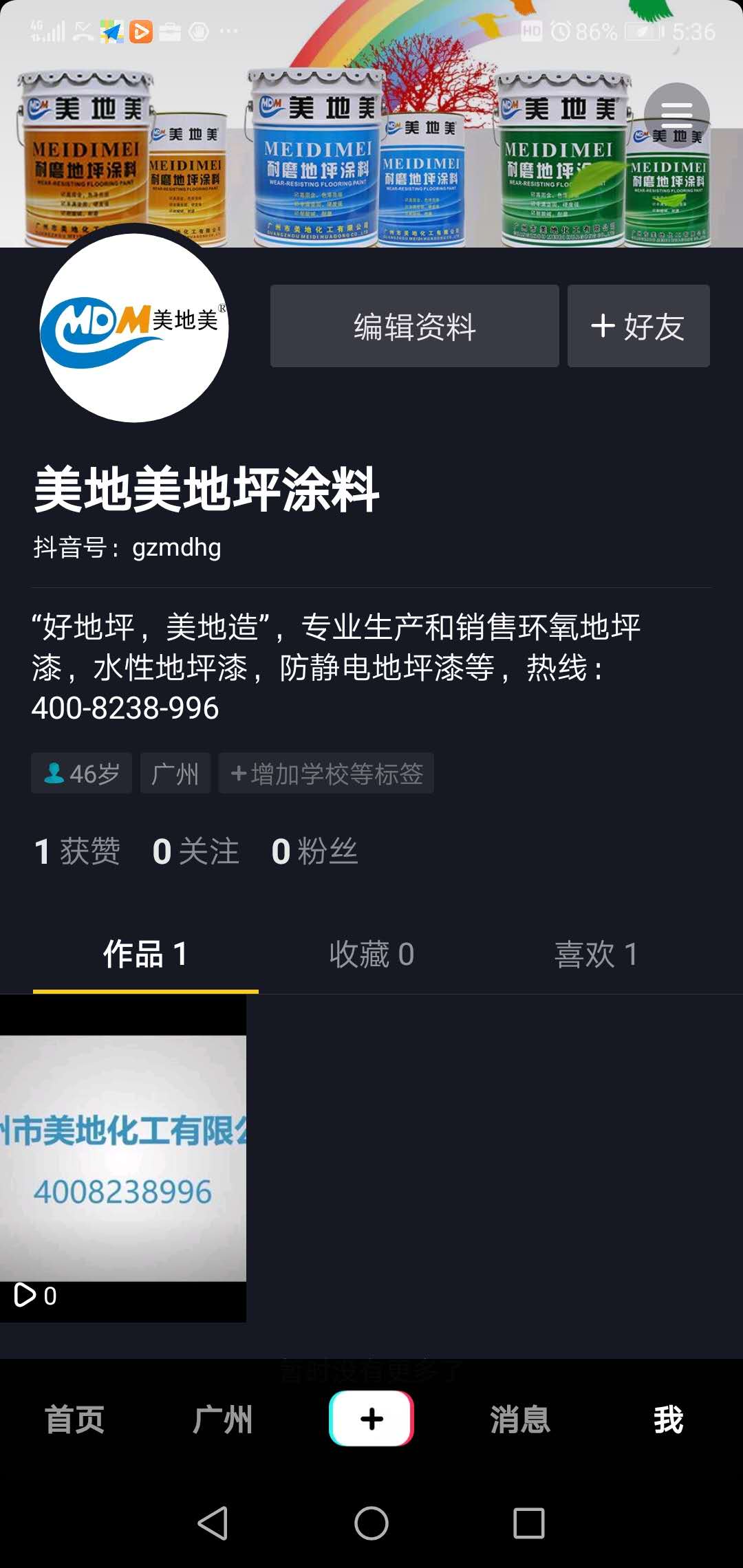 防靜電地坪漆批發(fā)商如何做好短視頻推廣？