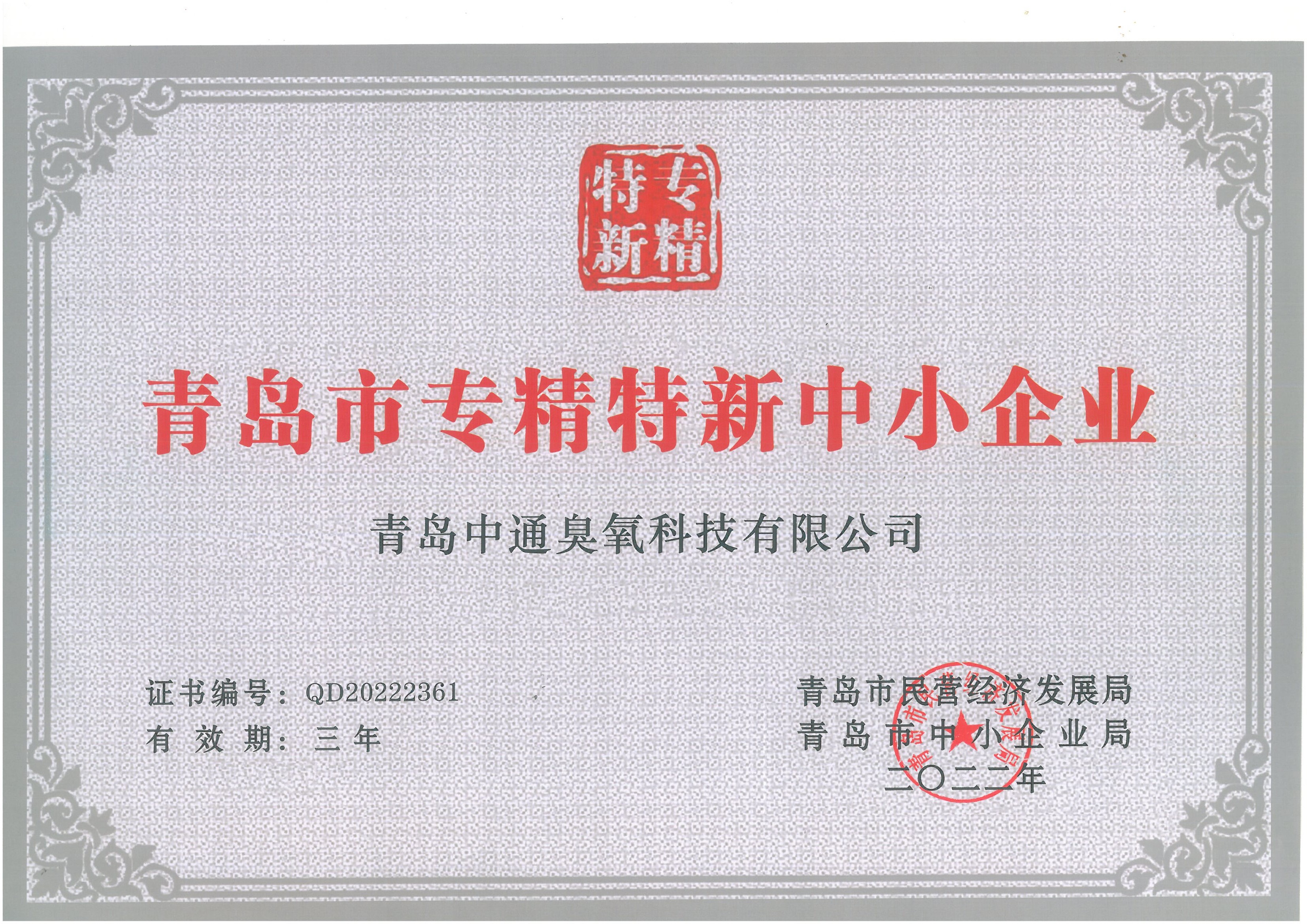2022年成為中通臭氧的科技創(chuàng)新年